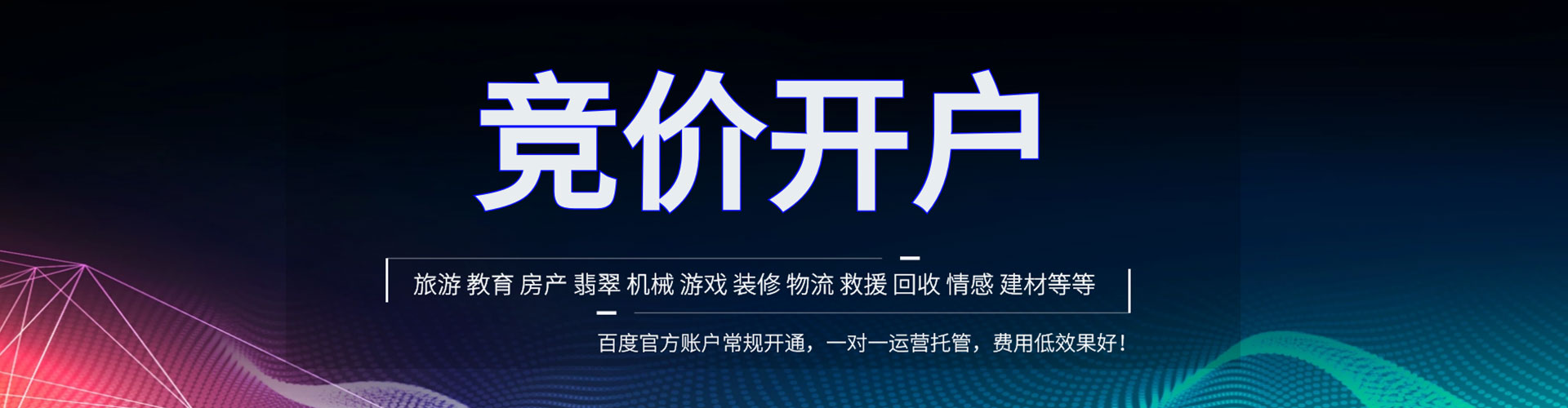 公主岭百度代理开户